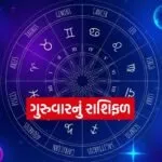 Horoscope