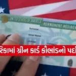 Green Card Scam