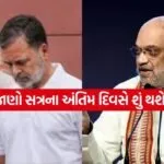 Parliament Monsoon Session