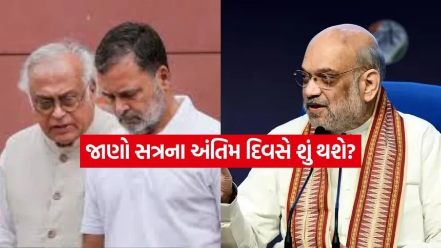 Parliament Monsoon Session