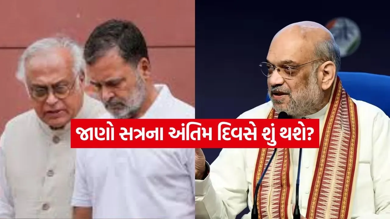Parliament Monsoon Session