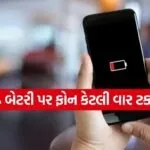 Phone Battery