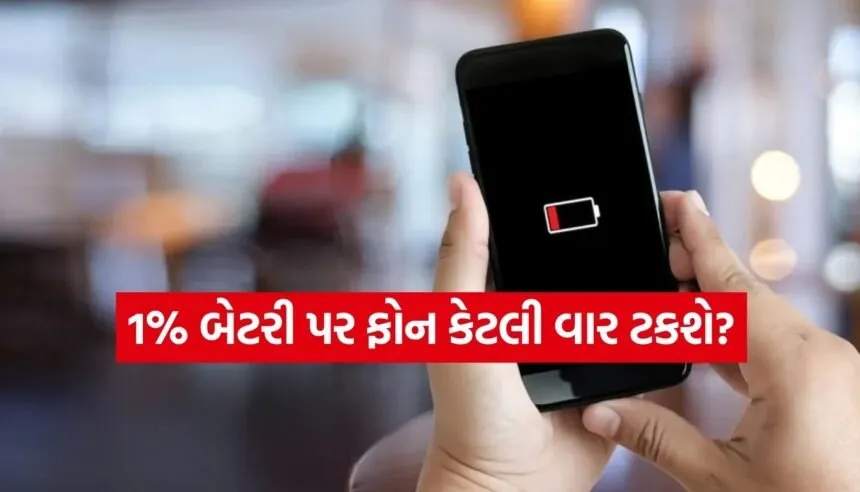 Phone Battery