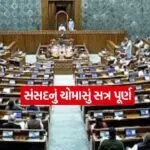 Monsoon Session Parliament 12 Bills Passed