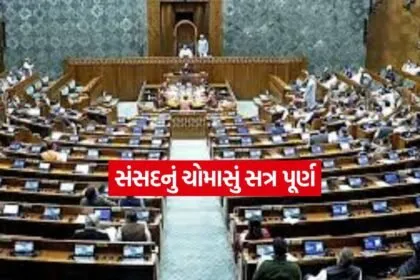 Monsoon Session Parliament 12 Bills Passed