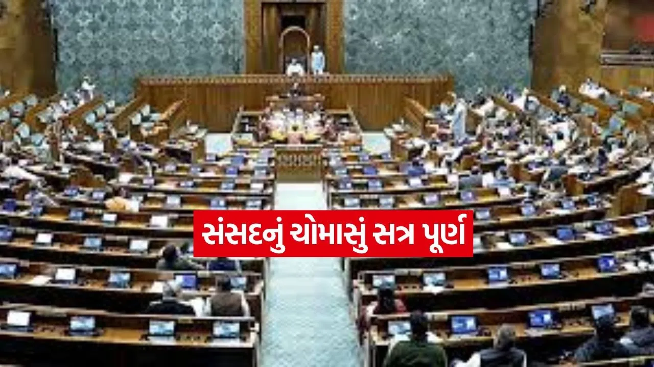 Monsoon Session Parliament 12 Bills Passed