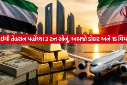 UAE Tehran Gold Cash Flight