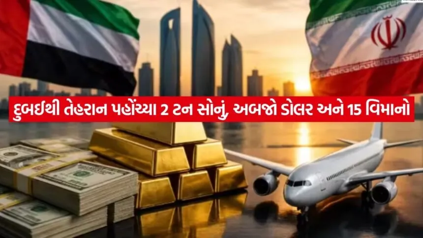 UAE Tehran Gold Cash Flight 1408