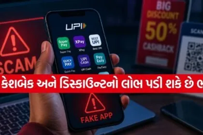 Fake UPI Apps