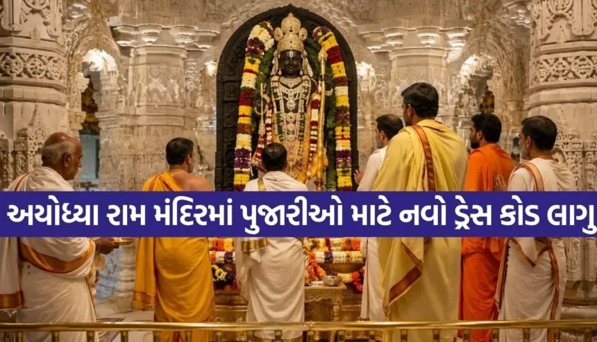Ayodhya Temple