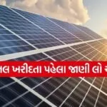 Solar Panel