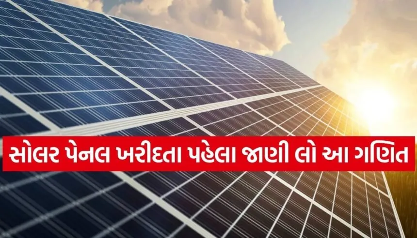 Solar Panel