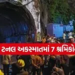 Tunnel Accident