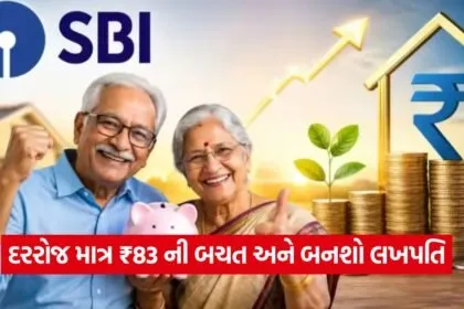 SBI Har Ghar Lakhpati