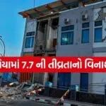 Earthquake