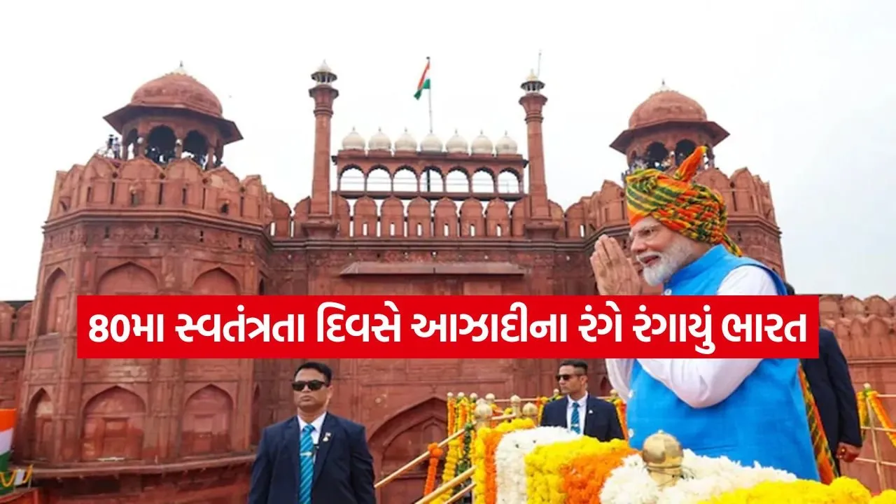 80th Independence Day 1508.jpg