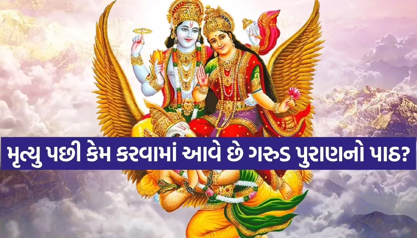Garuda Purana