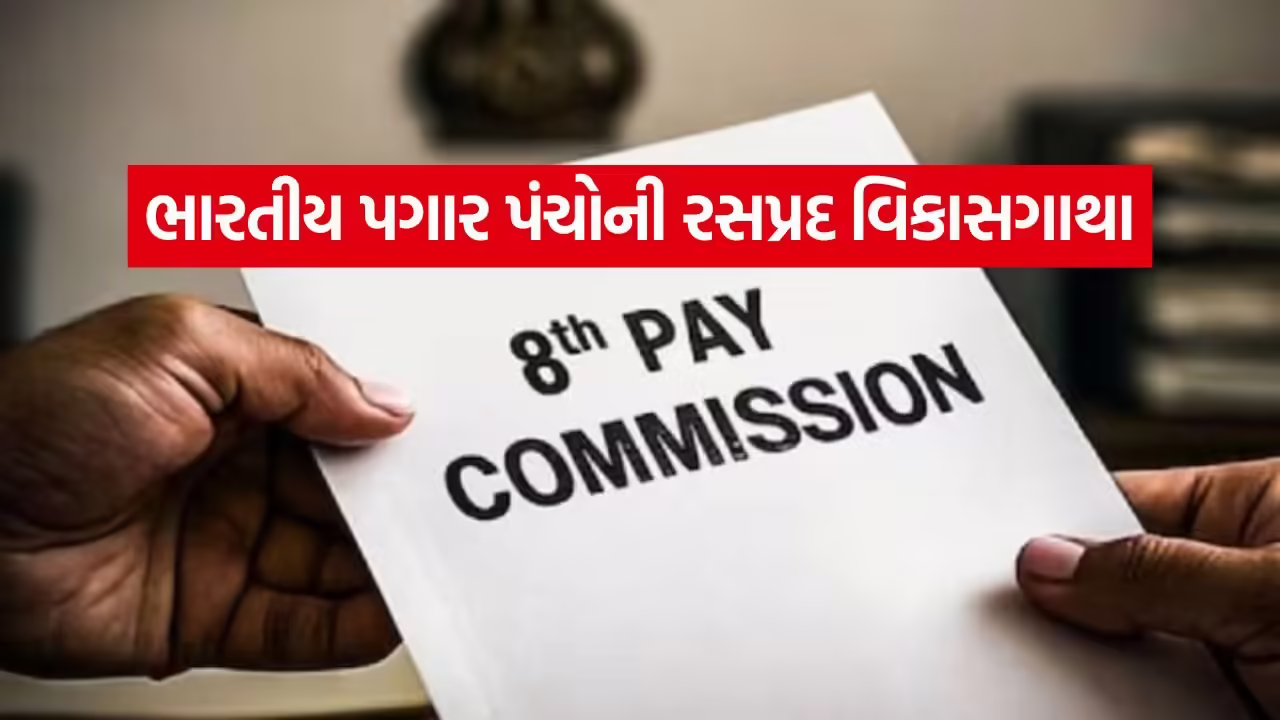 8th Pay Commission 1508.jpg