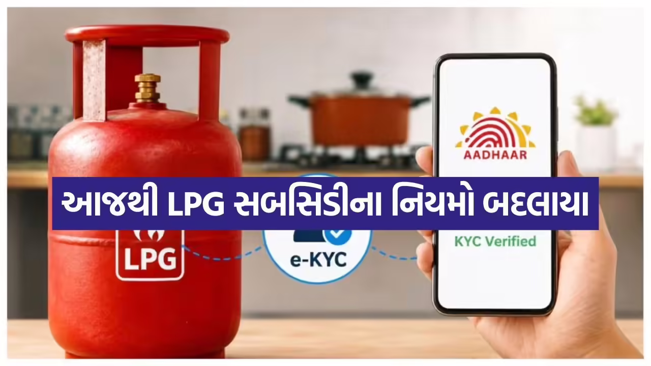 LPG Subsidy Rules Stop