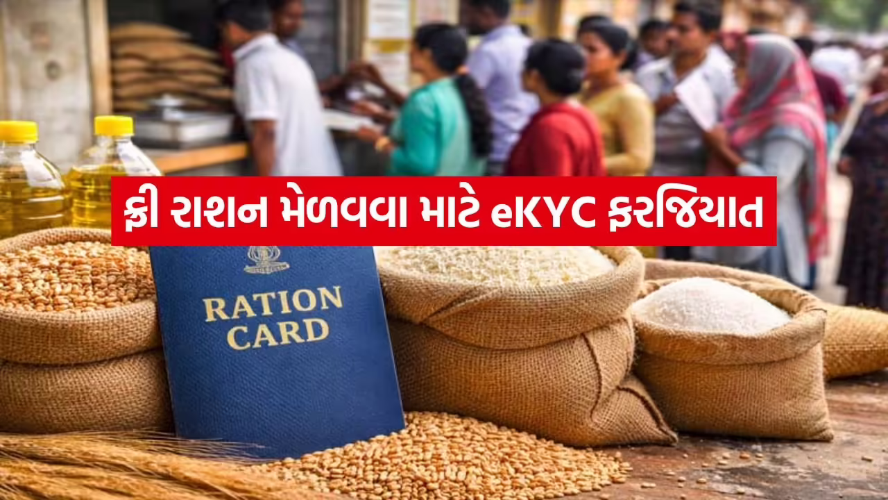 Free Ration eKYC