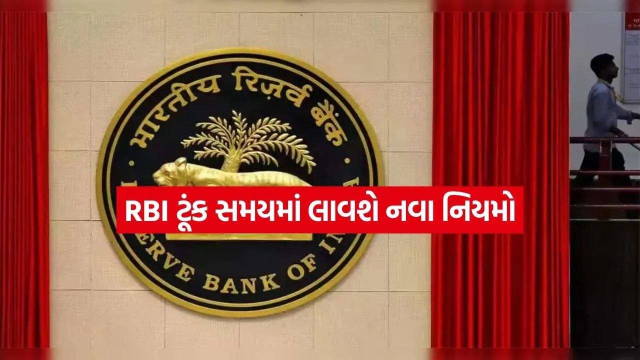 RBI Action On Digital Loan Apps