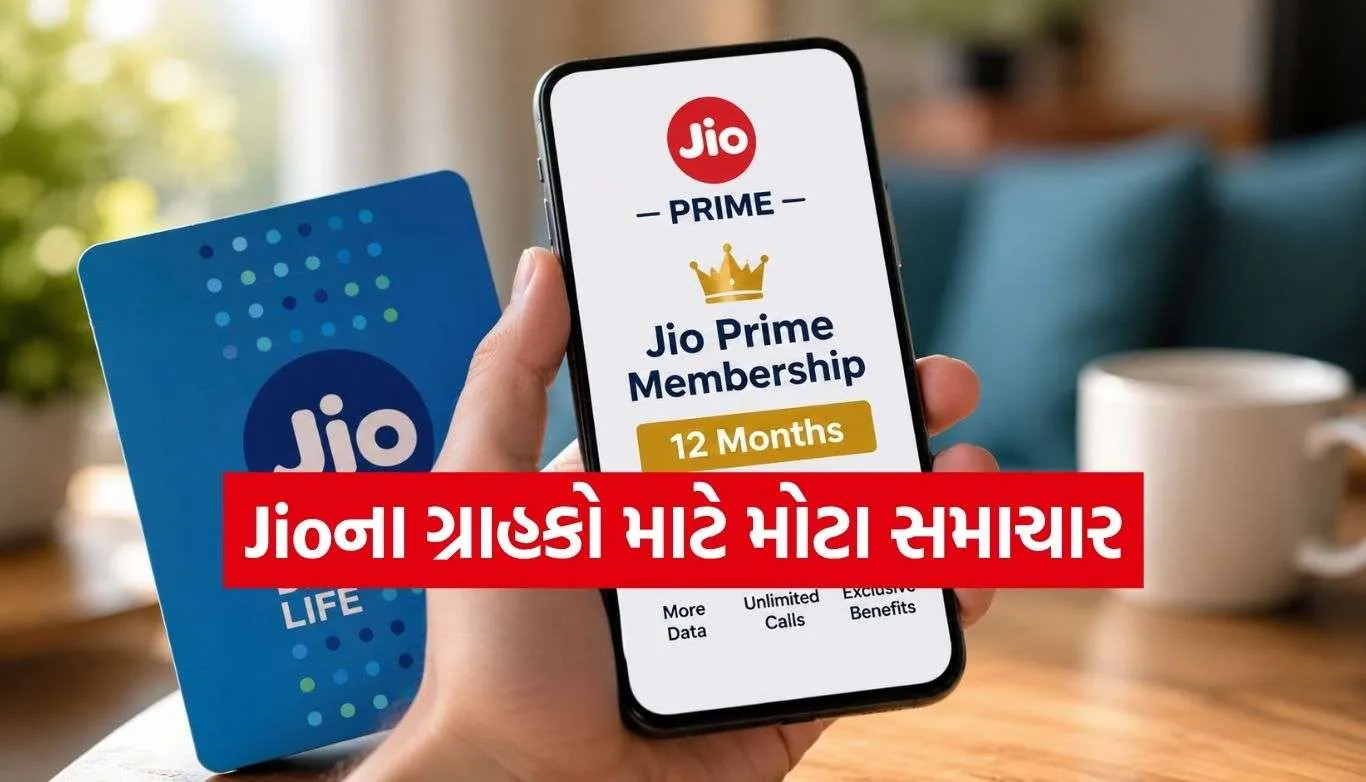सदस्यता लें, सालभर तक मिलेगी महंगे रिचार्ज से राहत Jio Prime Membership