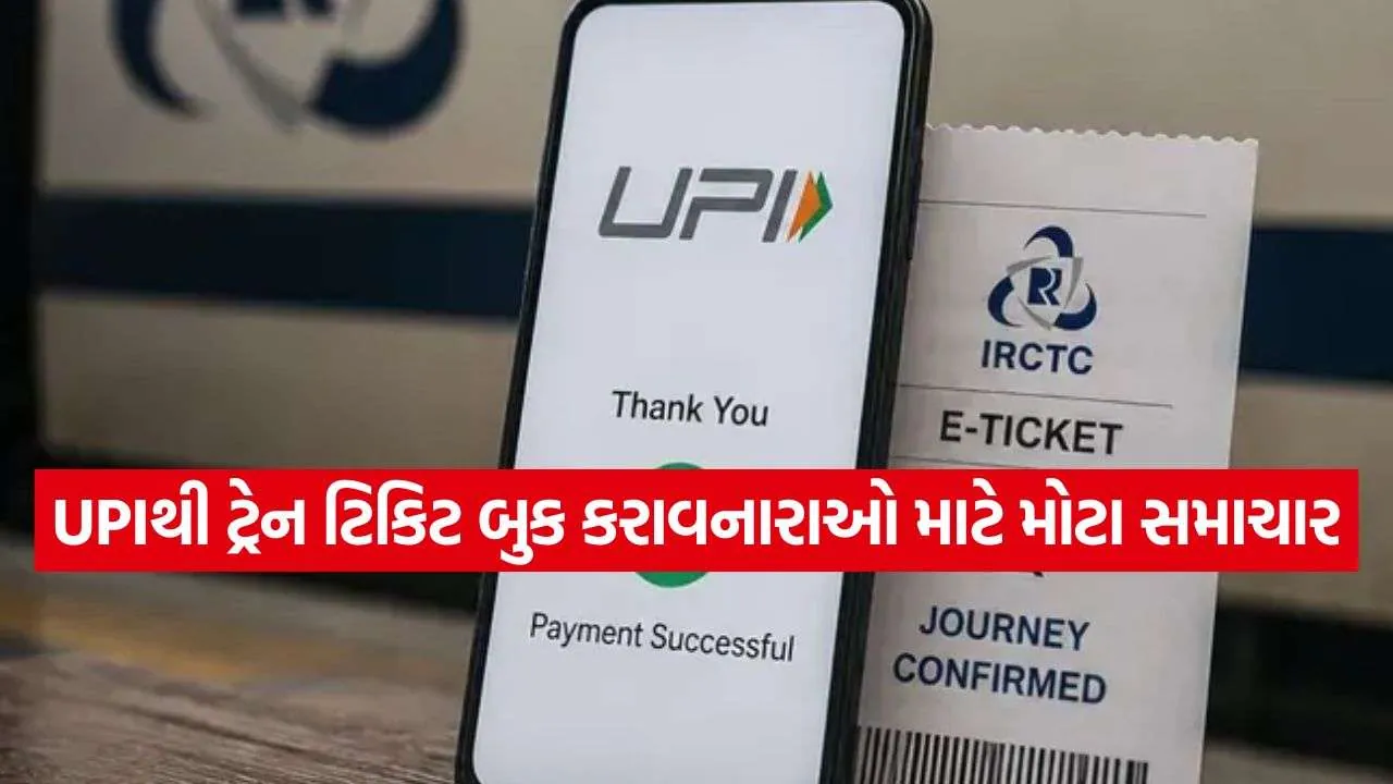 UPI Train Ticket Booking