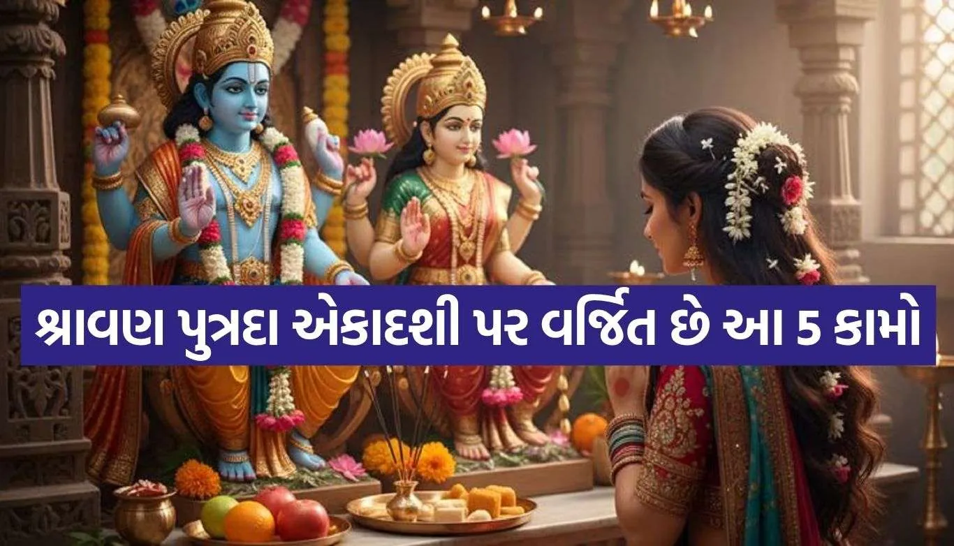 Sawan Putrada Ekadashi