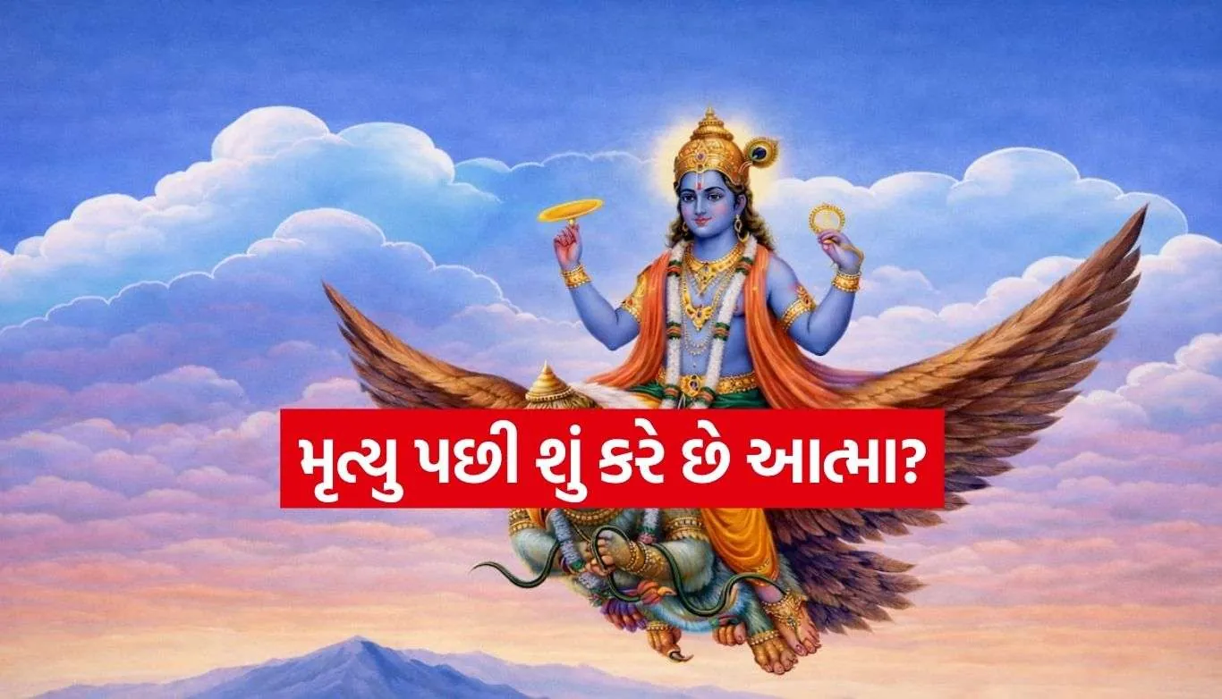 Garuda Purana