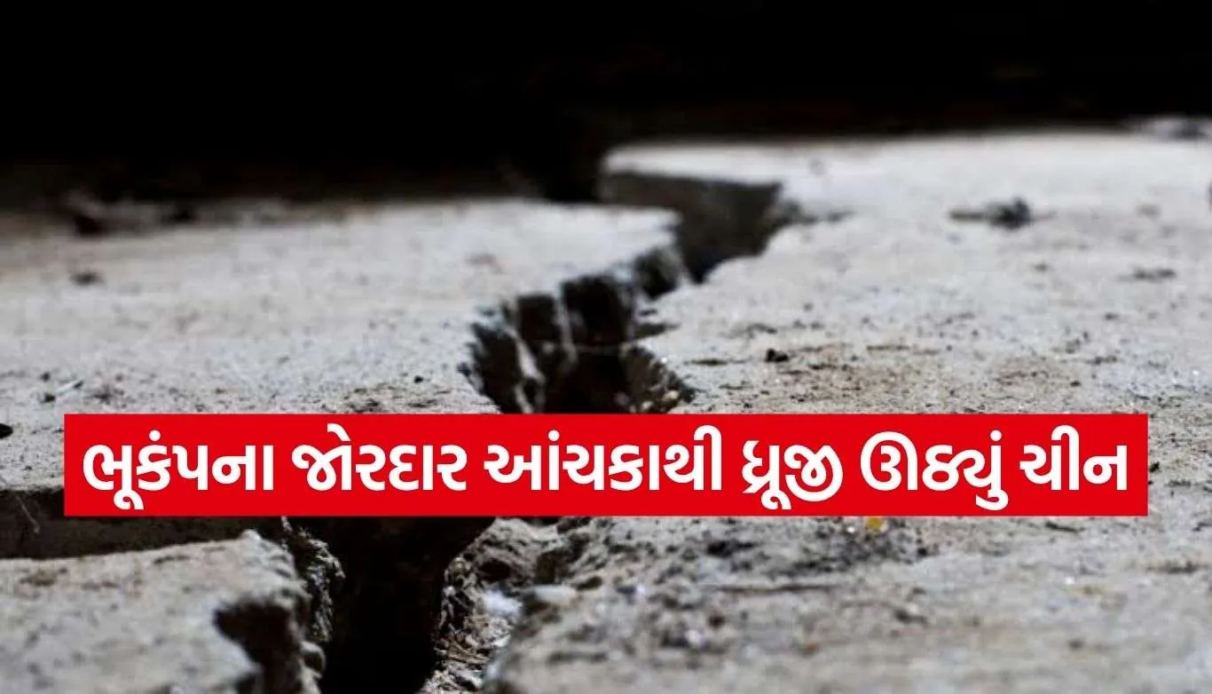 Earthquake