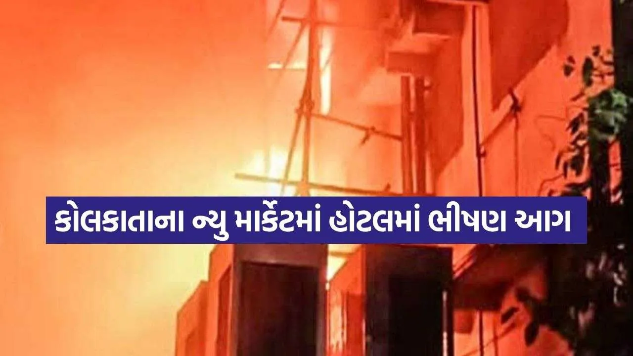 Breaking - Kolkata New Market Hotel Fire Tragedies
