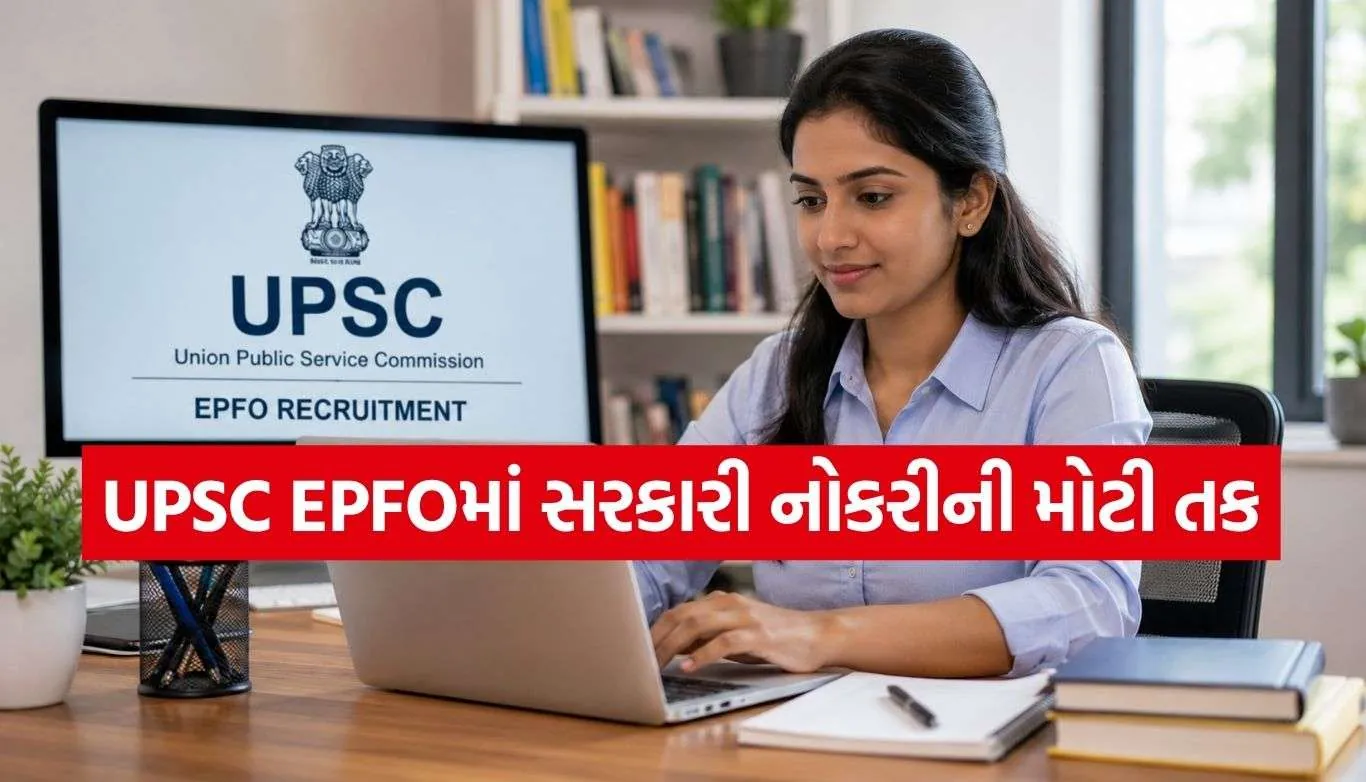 EPFO Recruitment
