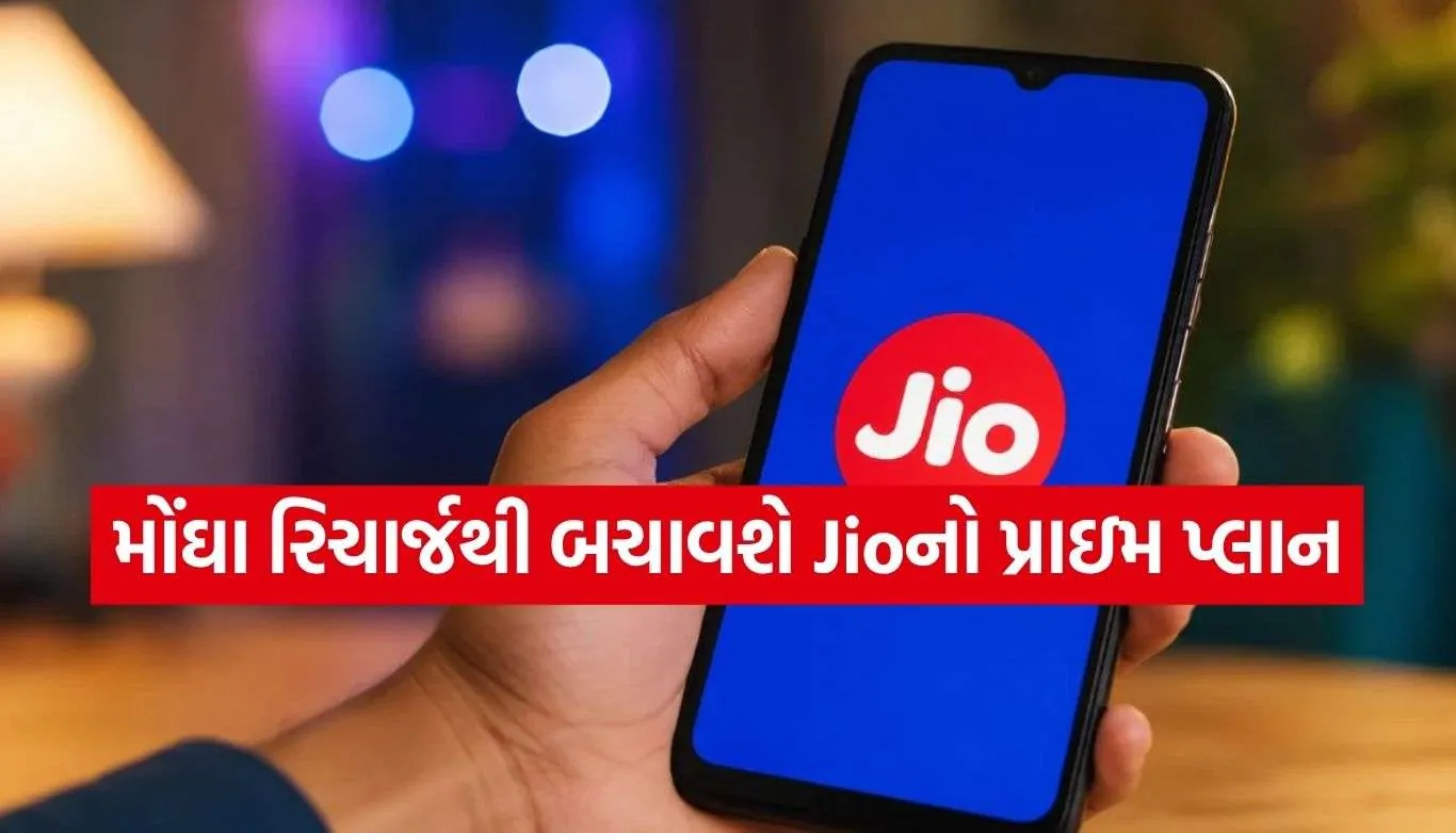Jio Prime Plan