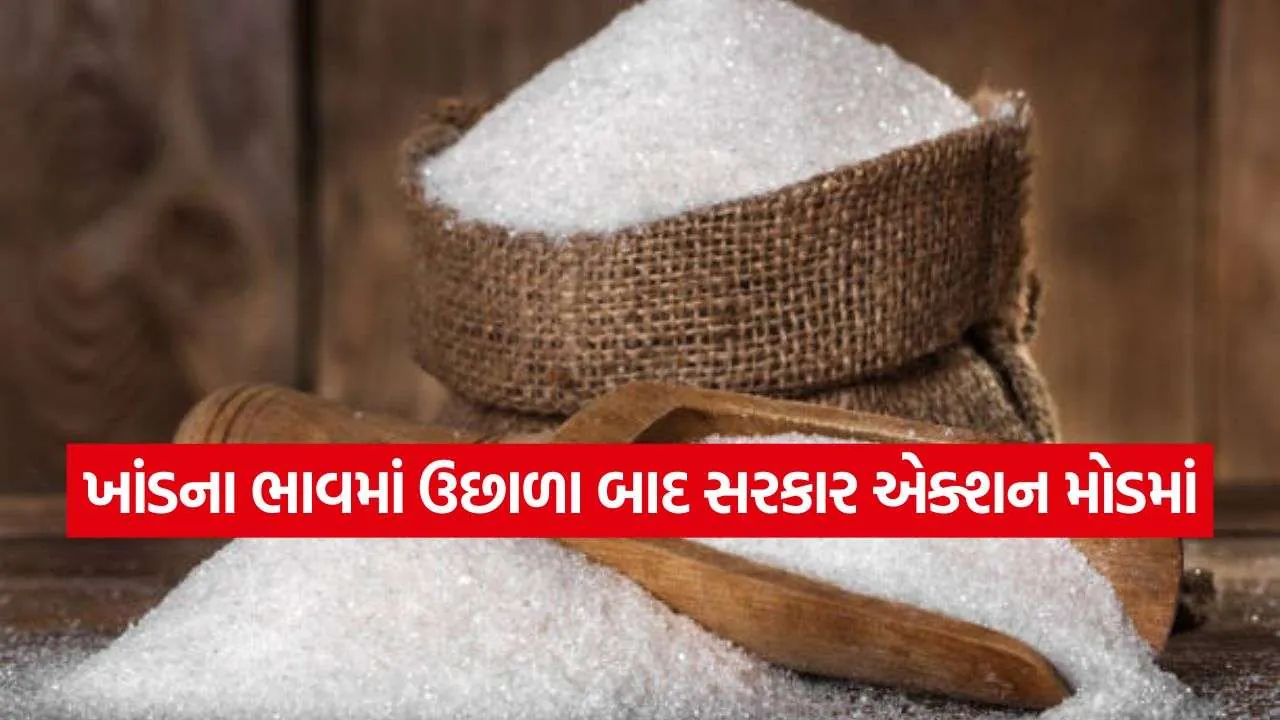 Government Sugar Stock Notification