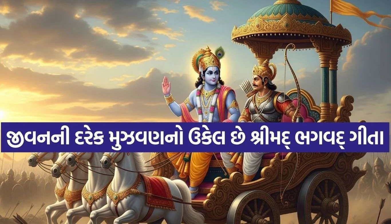 Gita Updesh