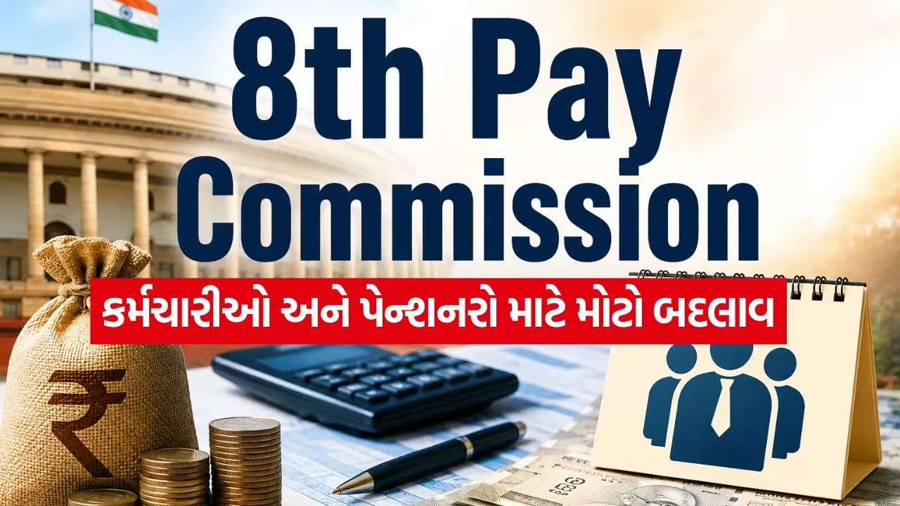 8th Pay Commission