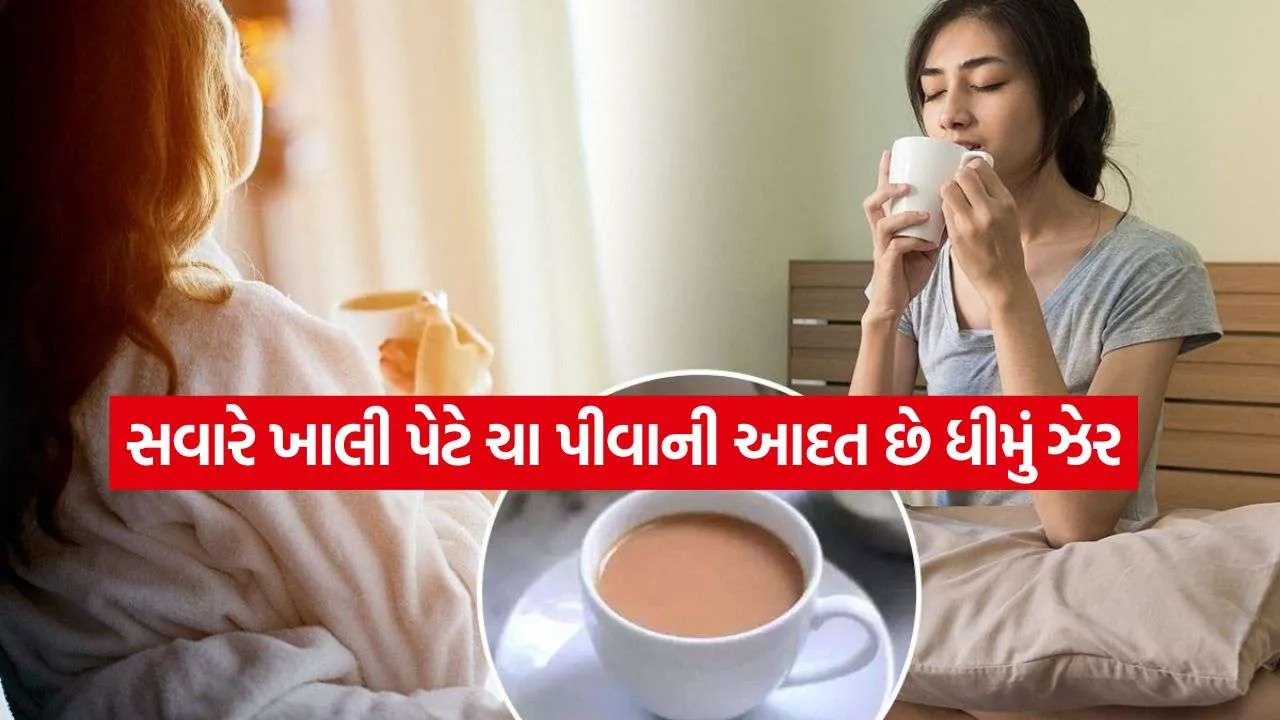 Morning Bed Tea Side Effects