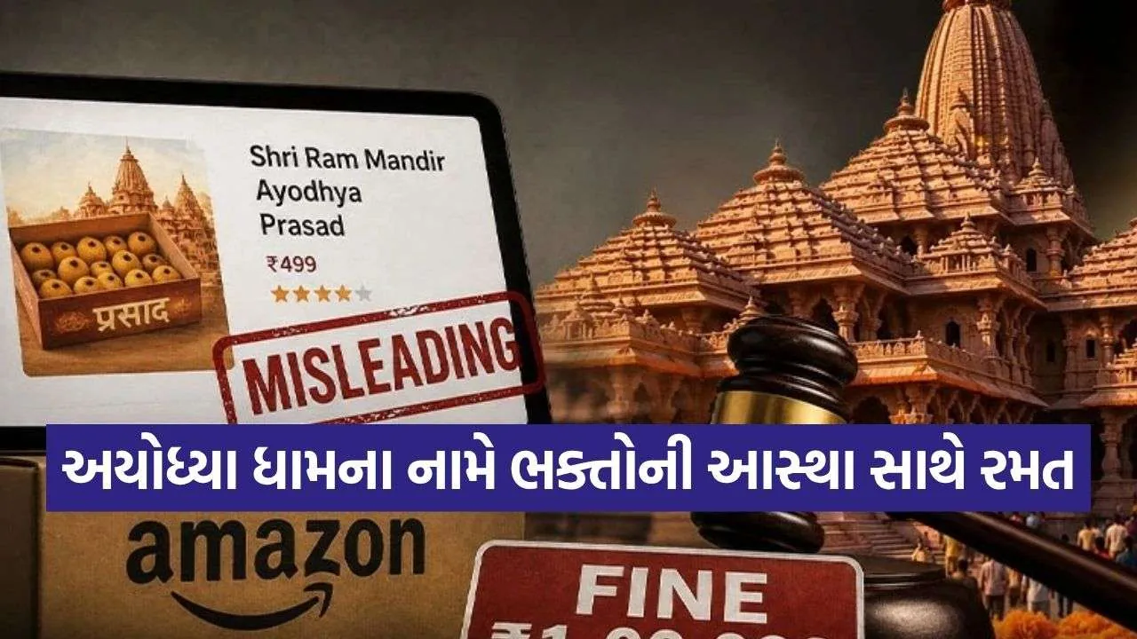Amazon Misleading Ram Mandir Prasad