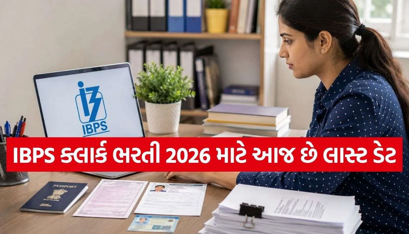 IBPS Clerk Recruitment