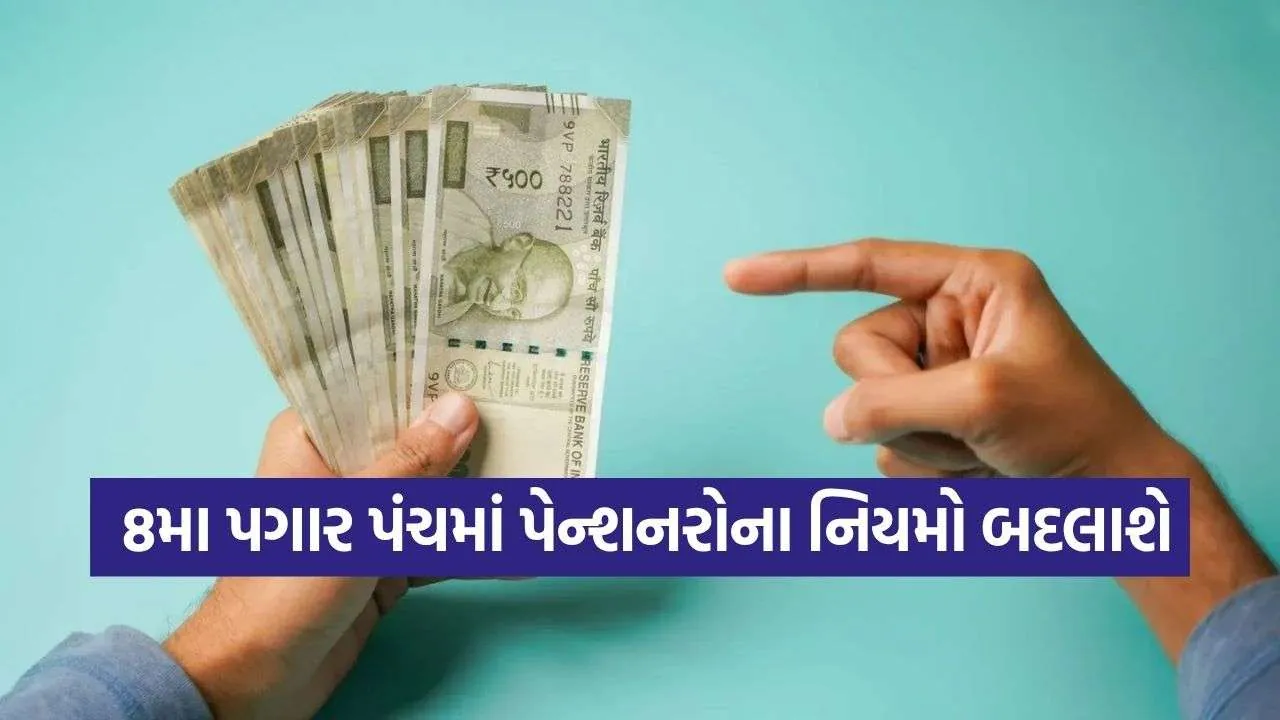 8th Pay Commission