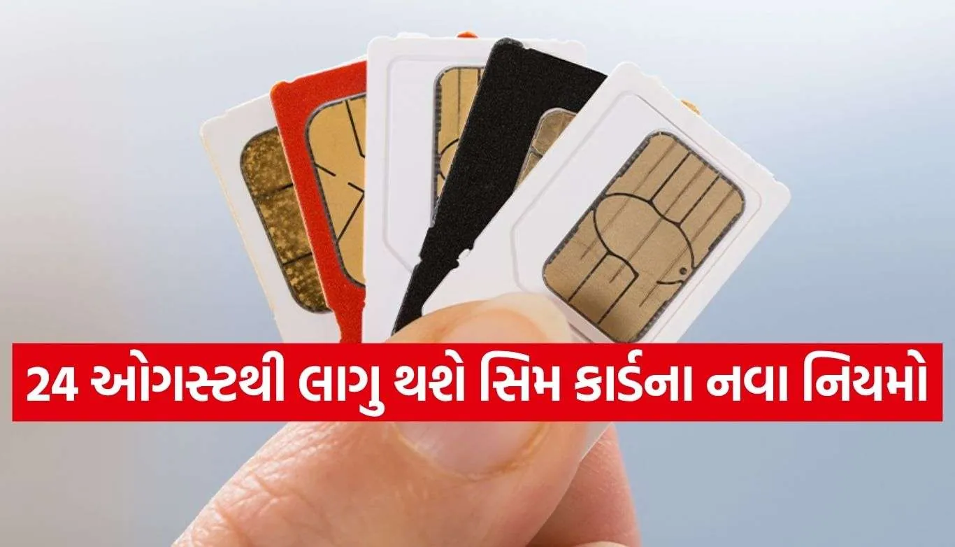 SIM Card Rules