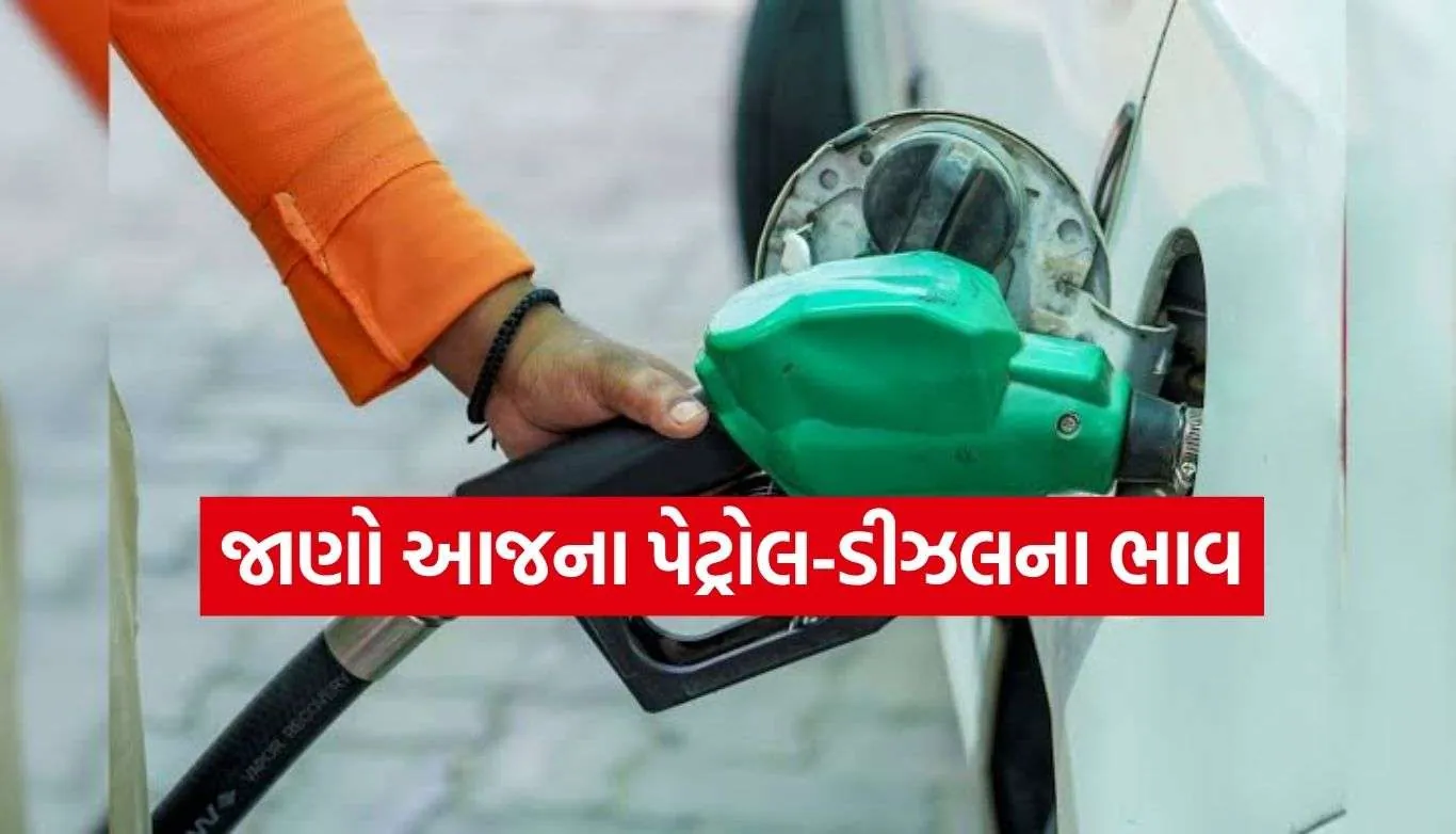Petrol Diesel Price