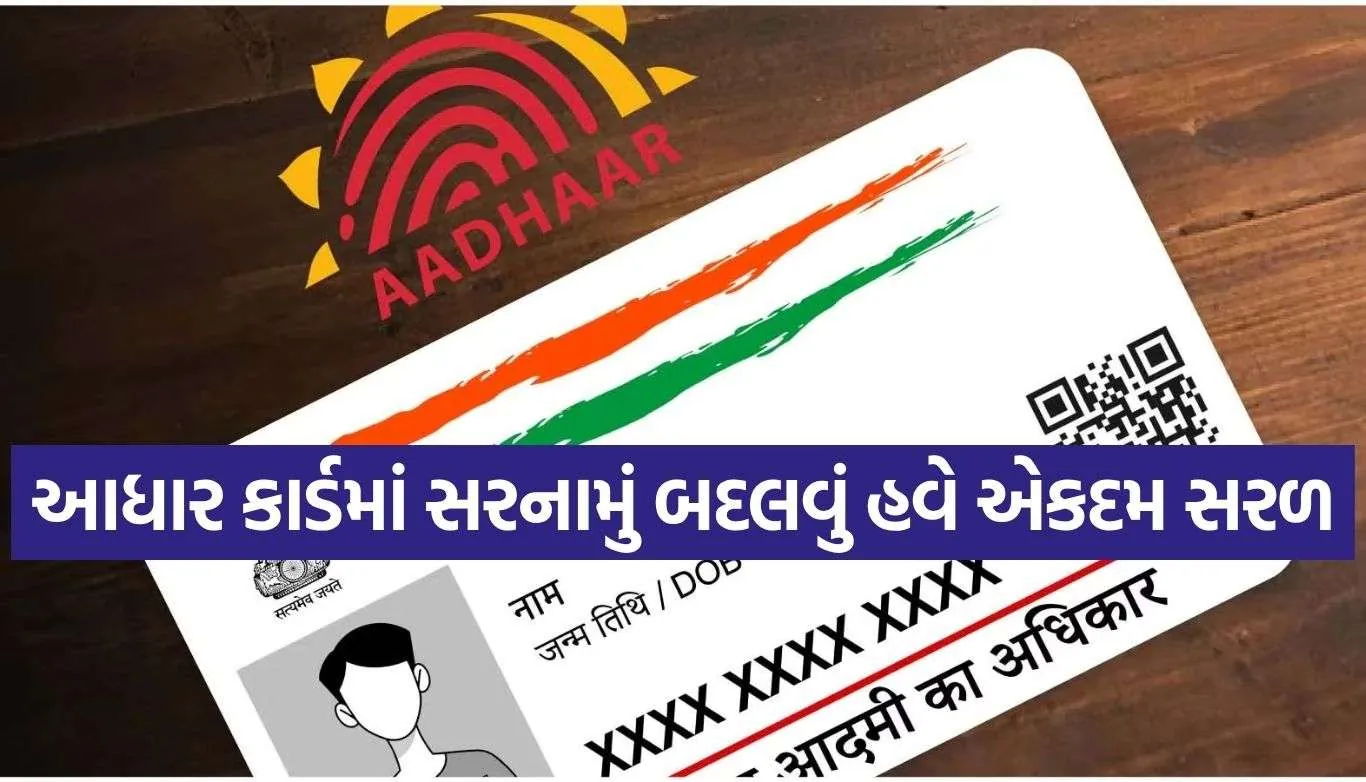 Aadhaar Update