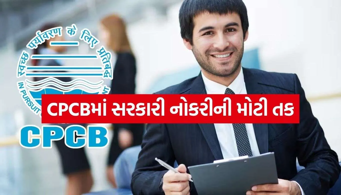 CPCB Recruitment