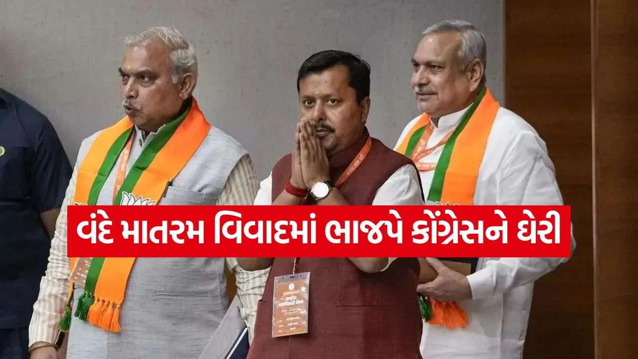 Vande Mataram controversy 2208.jpg