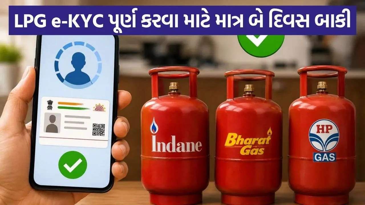 LPG Cylinder e-KYC