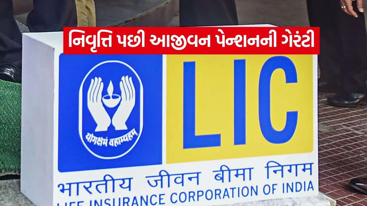 LIC Jeevan Umang Policy