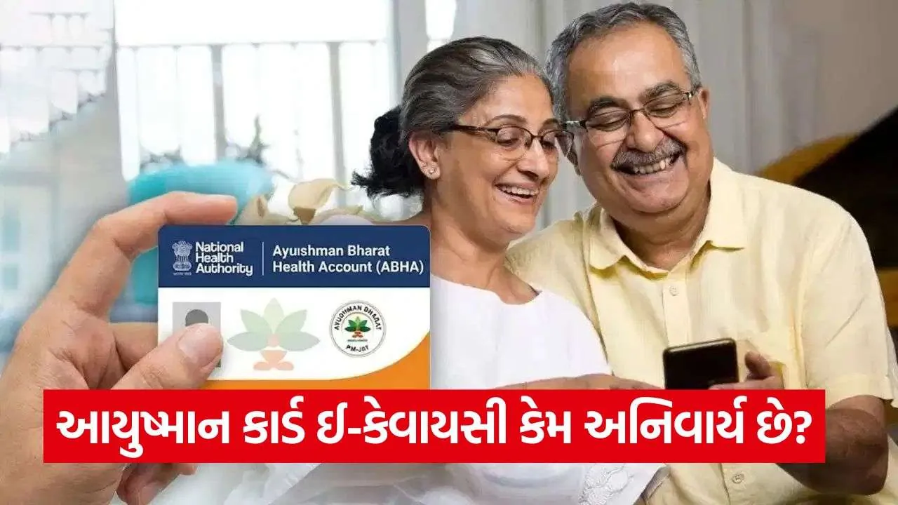 Ayushman Card e-KYC