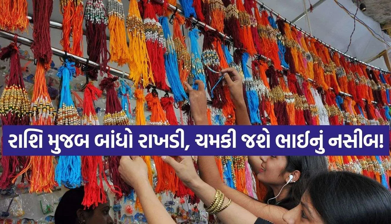 Rakhi Colors