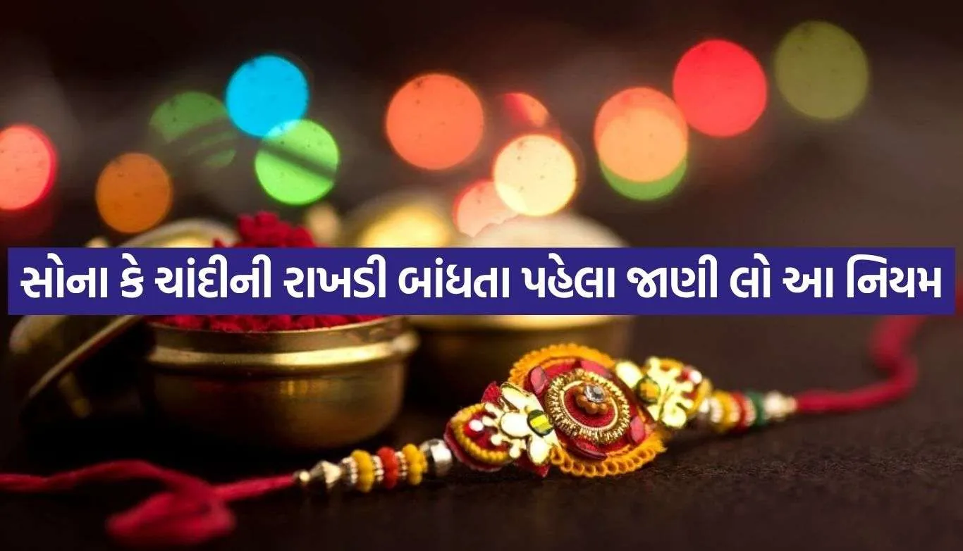 Rakhi Rules
